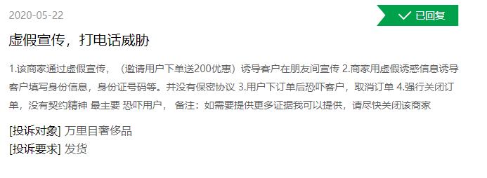 前有真假货“罗生门”后有百亿补贴遭质疑万里目还能泥潭脱身吗？