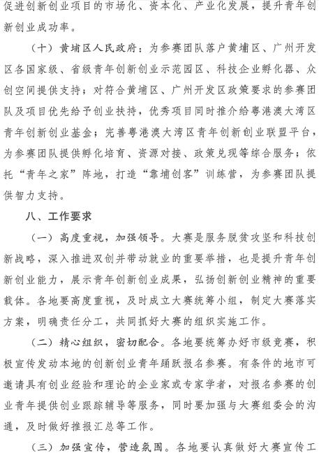 创青春全国创业大赛,2019年创青春创业大赛