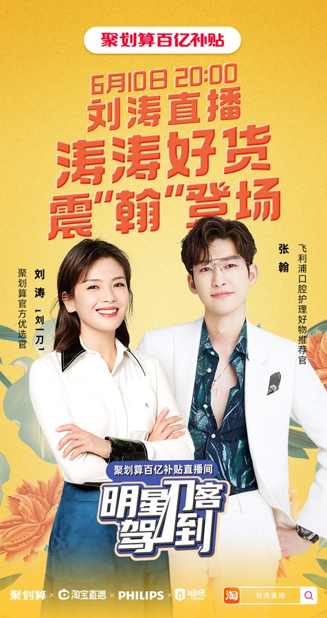 张翰刘涛最新活动,刘涛聚划算直播张翰完整版