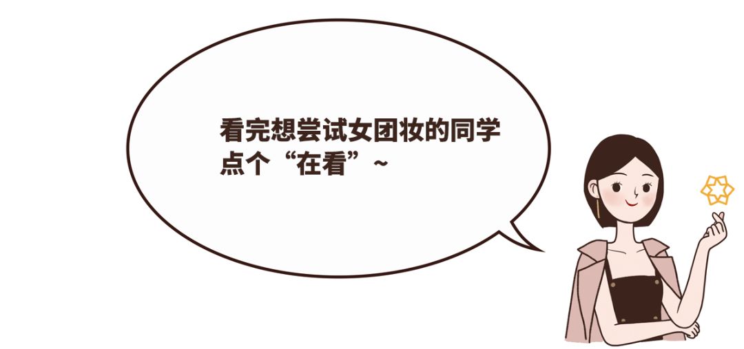 第一眼美女妆容可爱,第一眼美女惊艳妆容