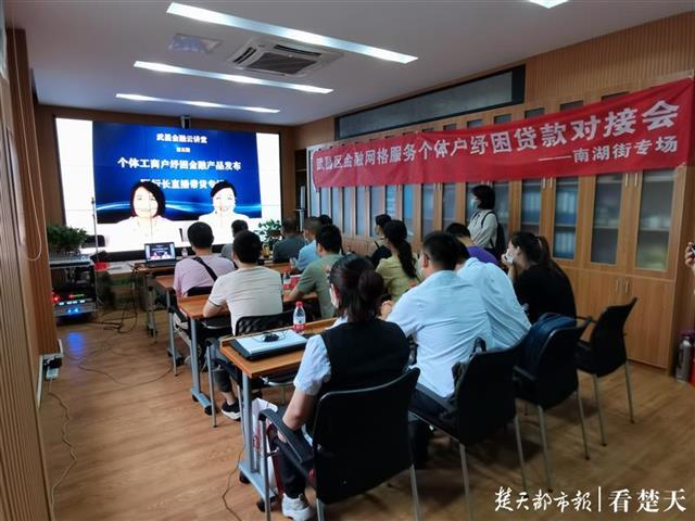 这个区邀请多家银行行长上直播，为千余家个体户提供个性化融资服务