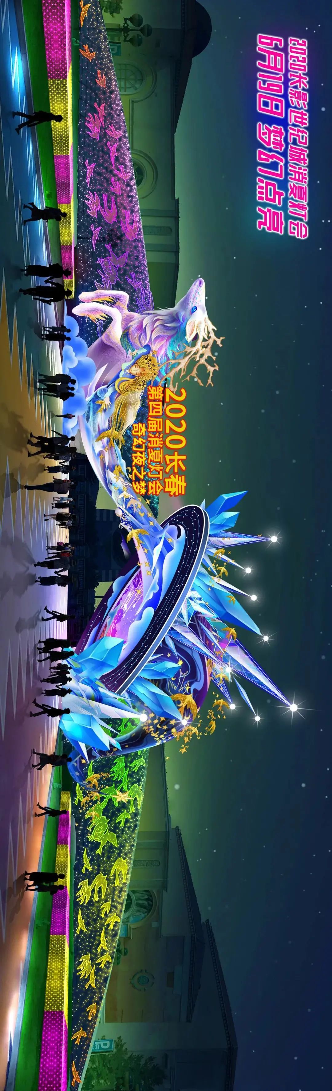 长影消夏灯会票价,长影世纪城消夏灯光节2021