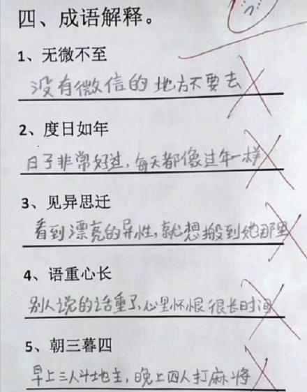 你用成语装×的样子,真是太爹味了|原创