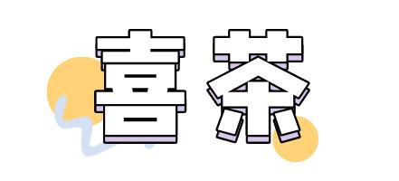 最好喝的芋泥奶茶推荐,芋泥波奶茶测评