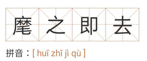 法律版“网红成语”来啦！知道一个叫“厉害”，知道两个叫“学霸”，知道三个叫“大神”，知道全部叫……