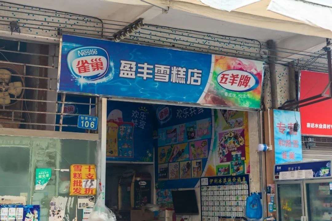 广州永和雪糕批发市场,广州市荔湾区有没有雪糕批发店