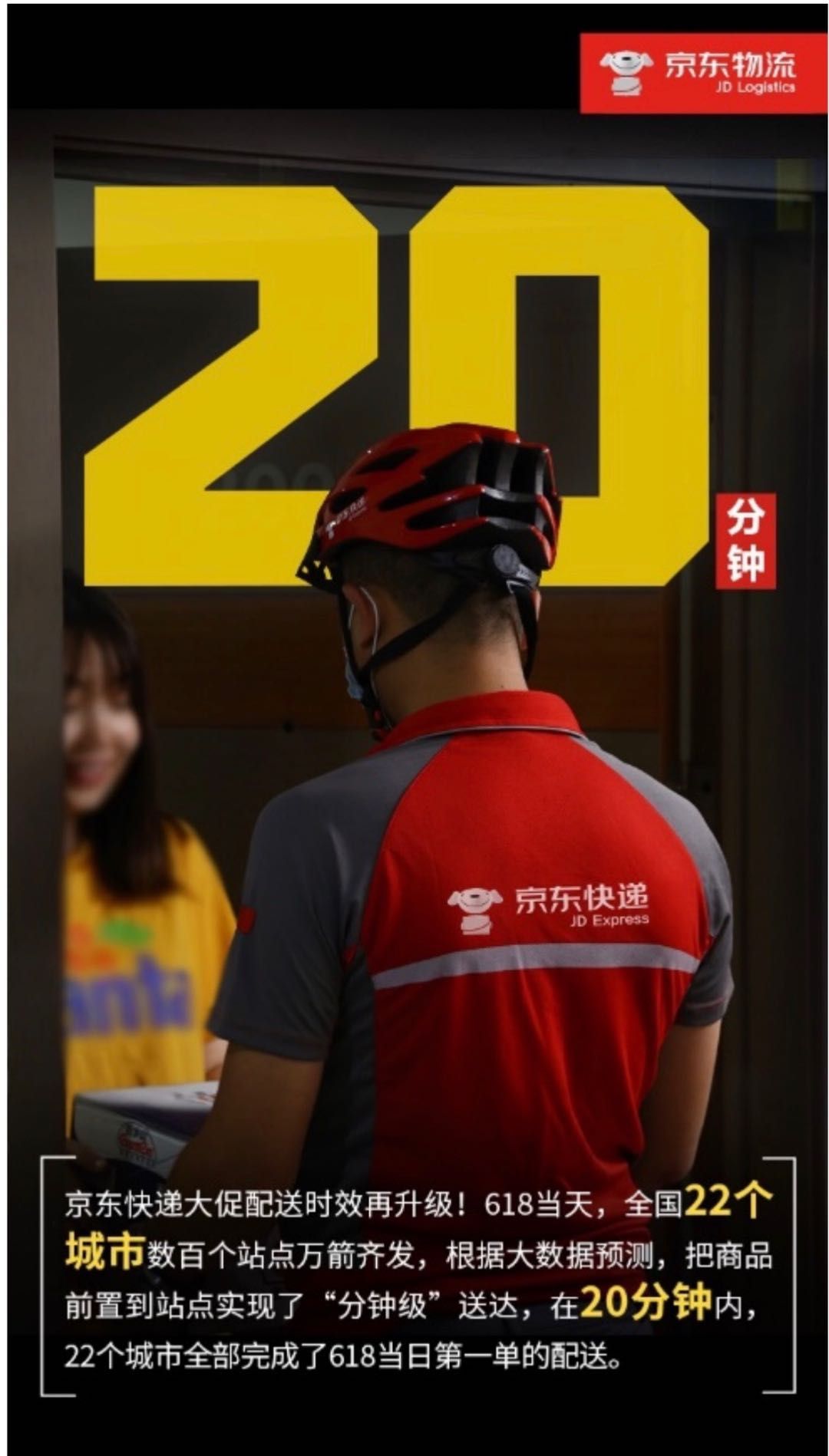 京东快递速度在国内排第几,京东快递618能达到多少单货