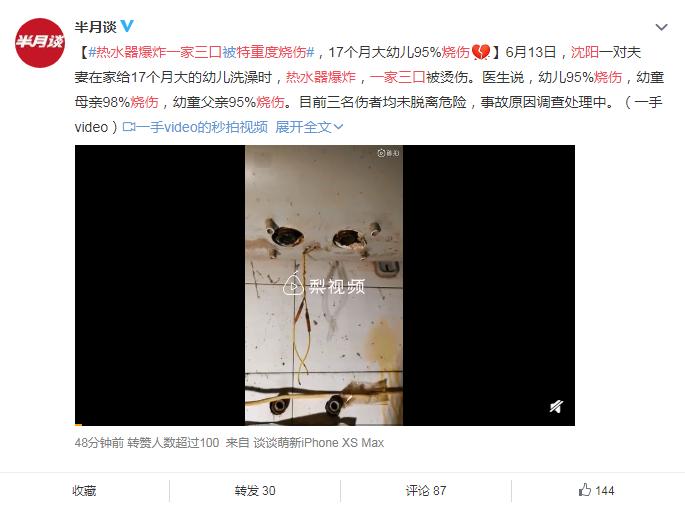 热水壶爆炸一家三口被特重度烧伤,热水器爆炸致一家三口重度烧伤