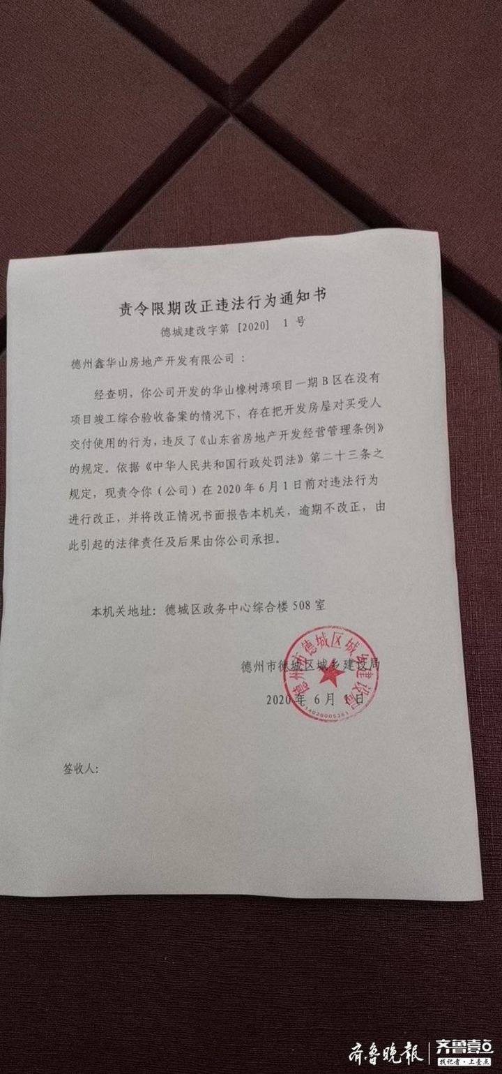 德州华山橡树湾a区,德州华山橡树湾最新消息