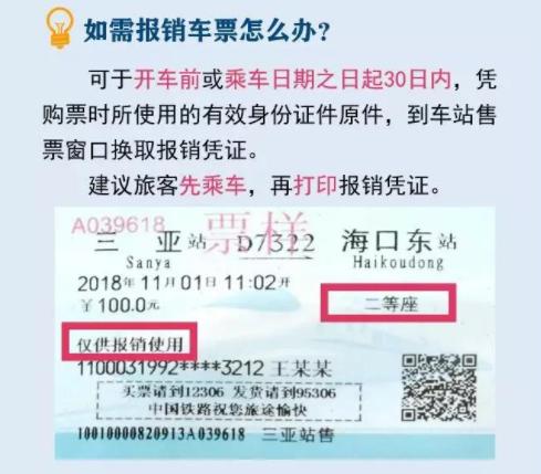 铁路电子客票检票流程攻略,怎样从网上订河北高铁车票