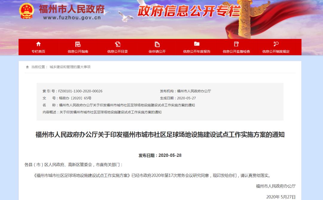 福州仓山免费足球场,福州社区足球场