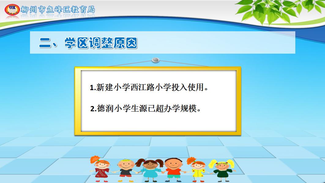 柳州市义务教育阶段公办学校,柳州市小学学区最新划分