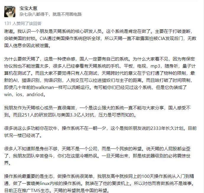 重磅！突破美国*锁封**，国产操作系统“天赐”即将诞生，火爆知乎