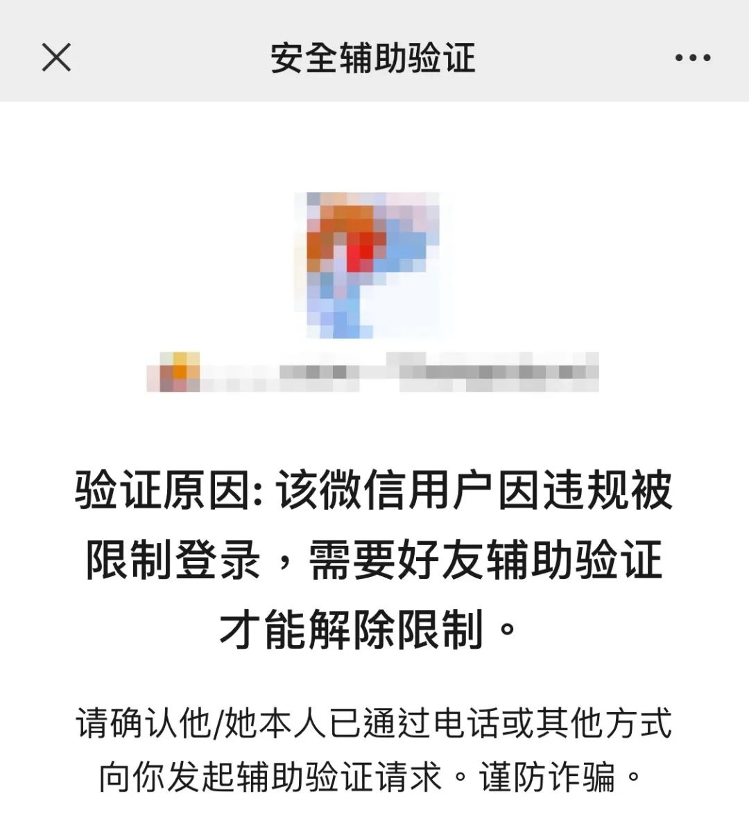 微信团队提醒临时限制,微信团队再紧急提醒