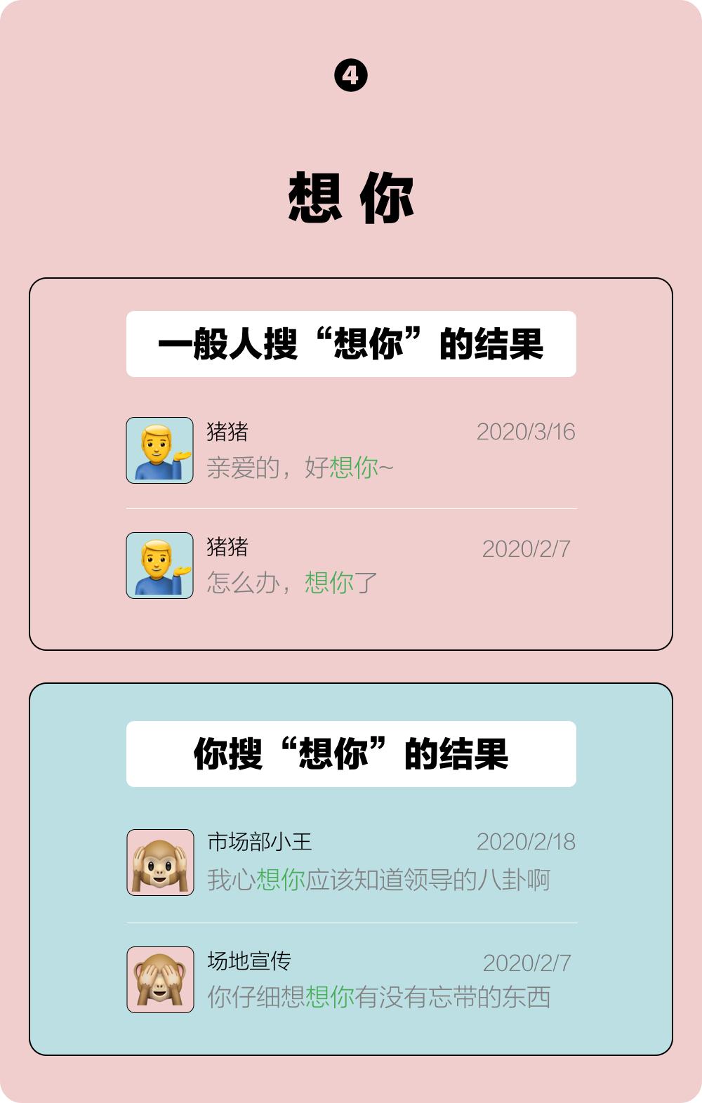 乐活丨别在微信聊天里搜“老婆”“老公”，太恐怖了