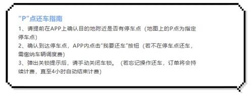 临沂哈啰单车上线“P”点还车今日正式运行