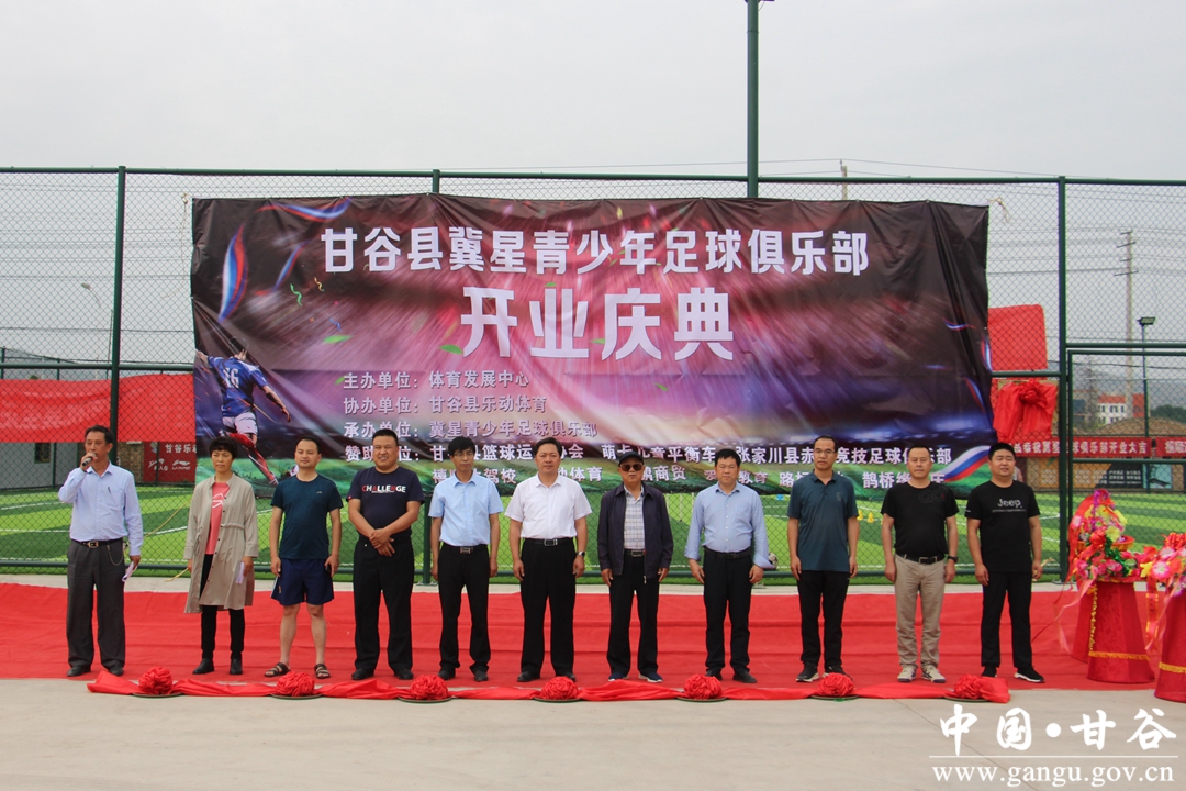 甘谷县冀星青少年足球俱乐部开业