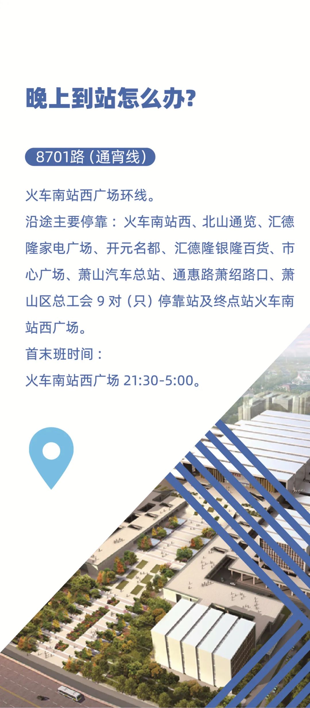 杭州公交123路,杭州南站到西湖公交最佳路线