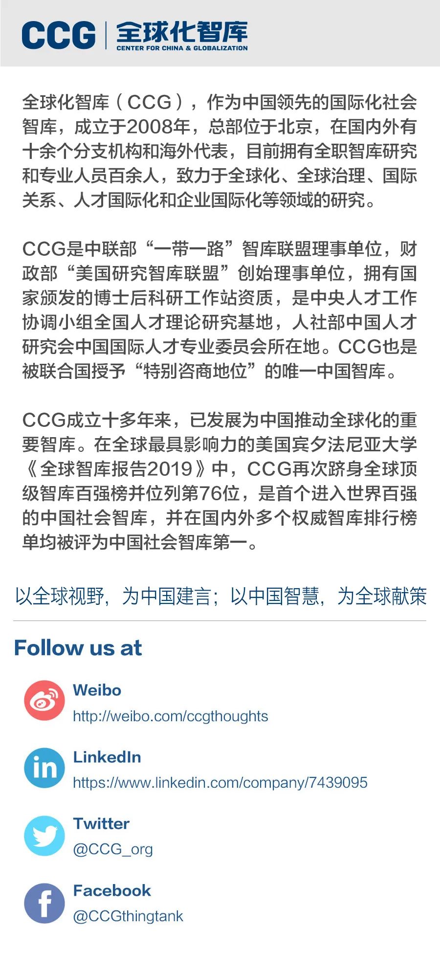 ccg全球化智库王辉耀,中国与全球化智库主任王辉耀