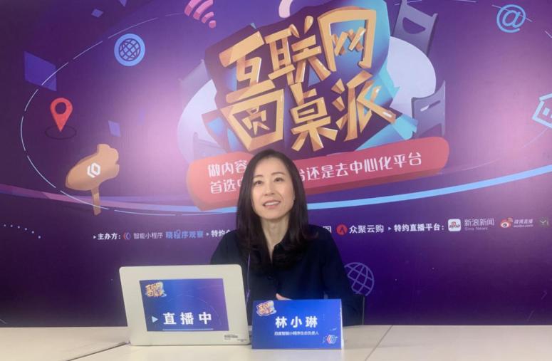 《互联网圆桌派》首期开播百度智能小程序牵手晓程序观察论道内容行业新趋势