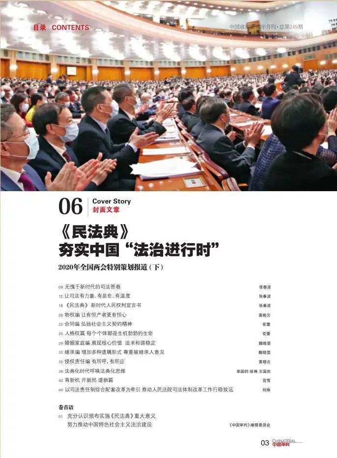 民法典人格权全集,民法典人格权编实用问题版
