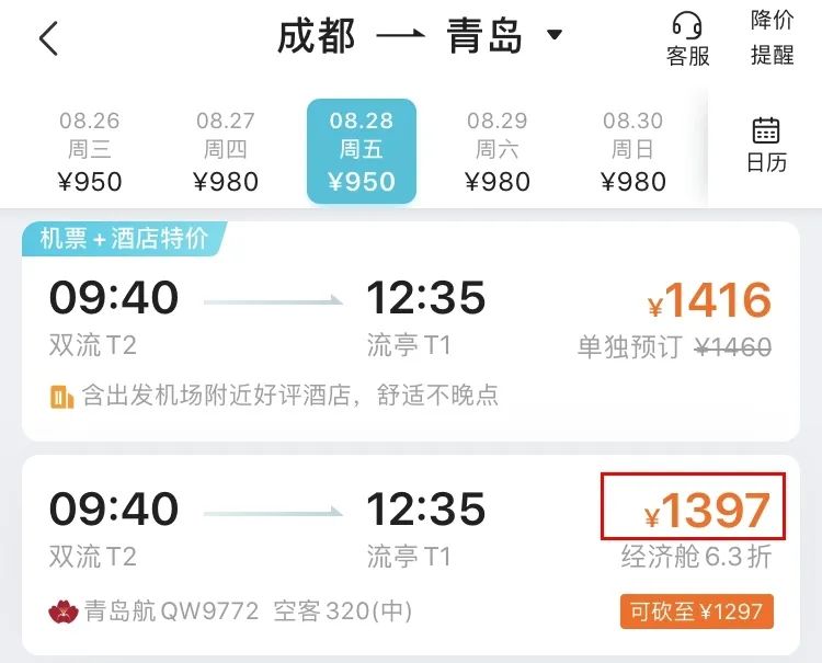 2000块钱无限次飞海南,2000块海南机票