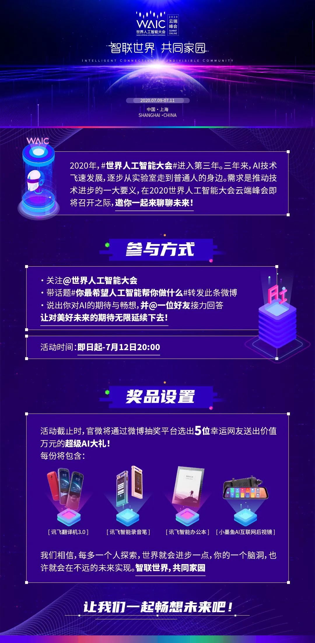 云端畅游WAIC2020攻略来了
