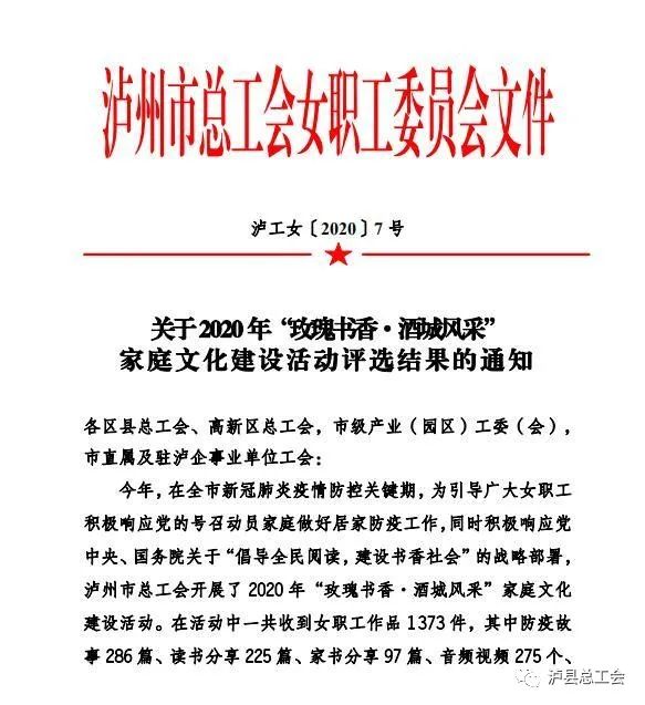 四川泸县二中的喜报,喜报泸县