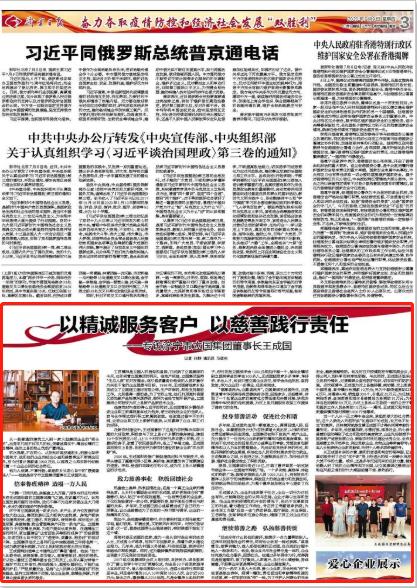 济宁日报|7月9日刊发以精诚服务客户以慈善践行责任——专访济宁市立国集团董事长王成国