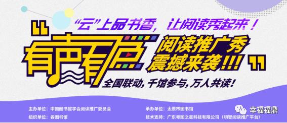 “云”上品书香，让阅读秀起来！“有声有色”臻选阅读推广达人