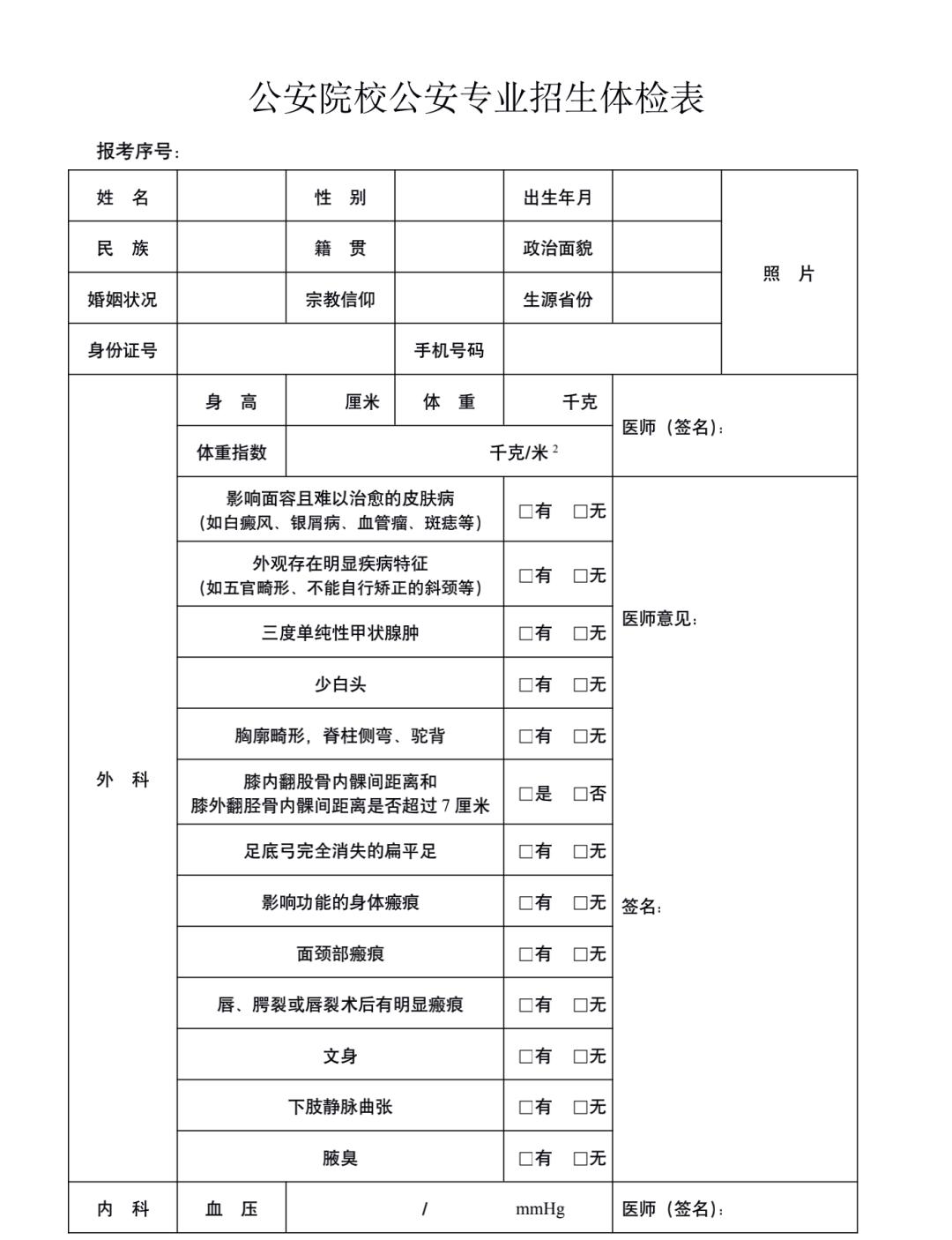 公安院校公安专业招生政审条件,公安院校公安专业体能测试标准