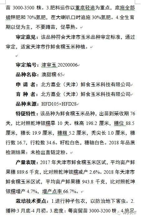 全国玉米新品种审定公告,天津6个玉米品种