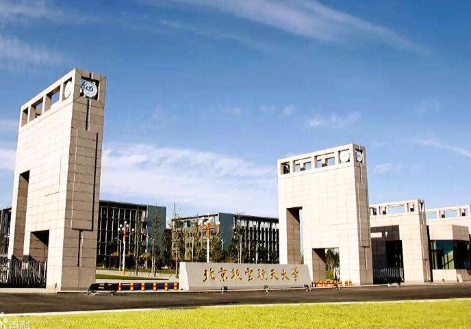 北京航空航天大学全国985排名,北京航空航天大学985全国排名