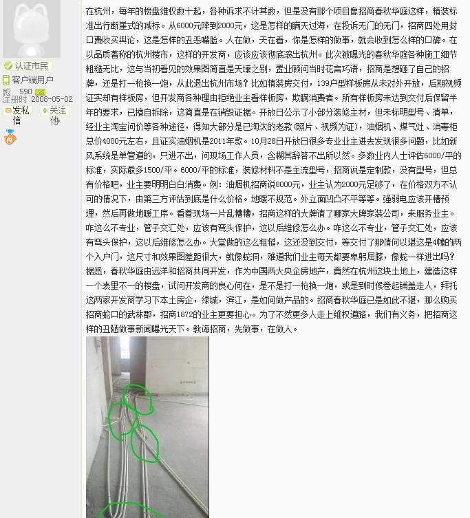 杭州春秋华庭央视曝光,央视曝光房地产装修乱象