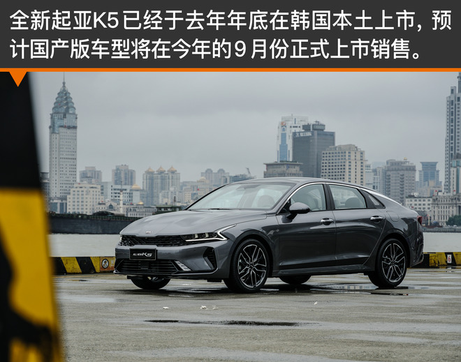 2021起亚k5凯酷1.5焕新版试驾视频,依然是这条街最靓的仔幼儿园版