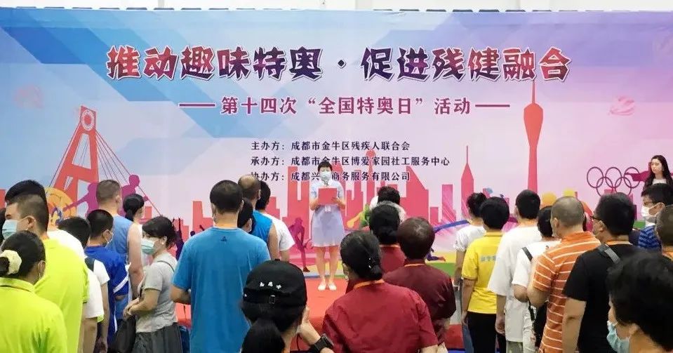 中残联特奥日,残联特奥会