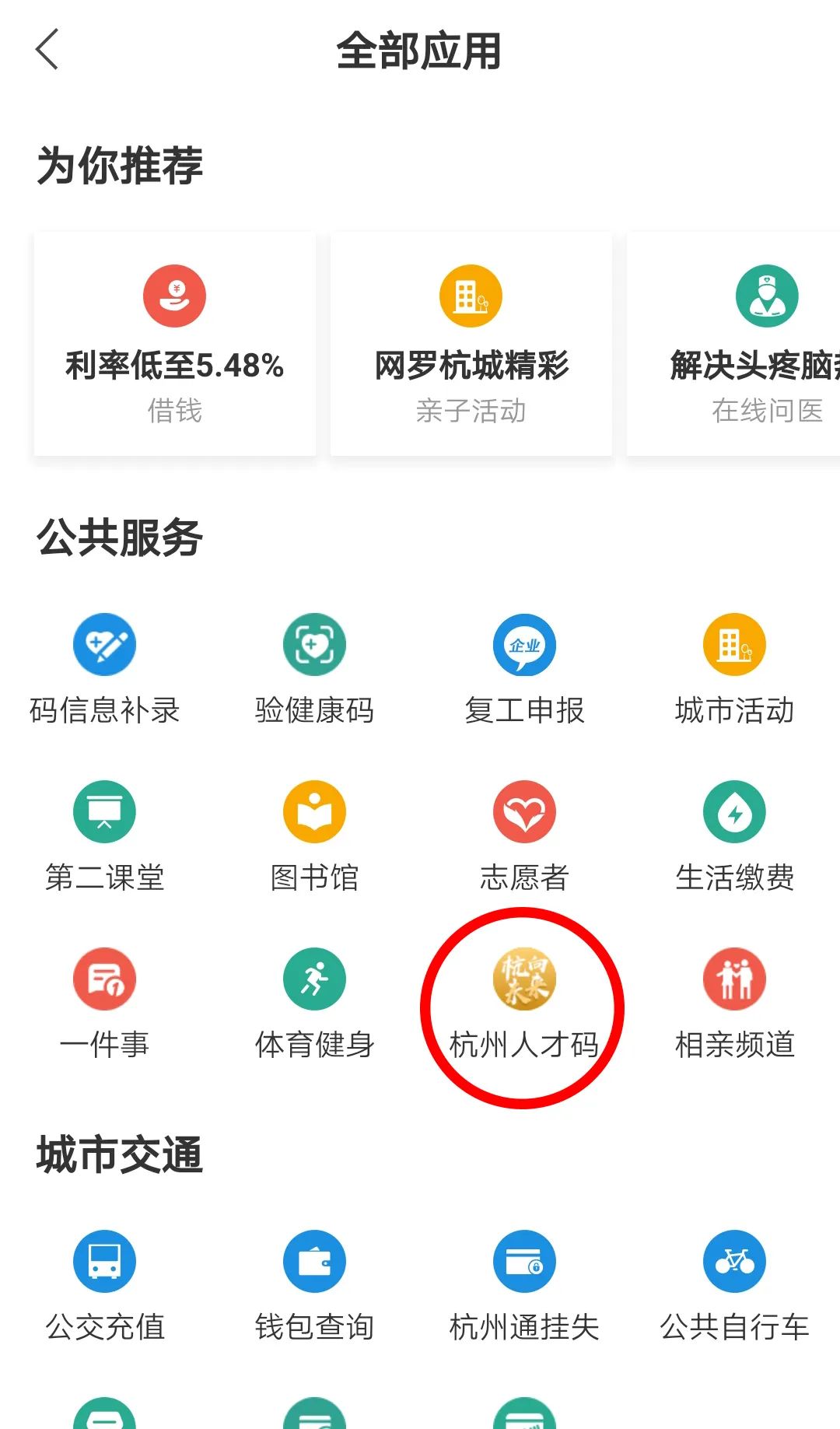 青荷码怎么申请,杭州大学生青荷码在哪申请