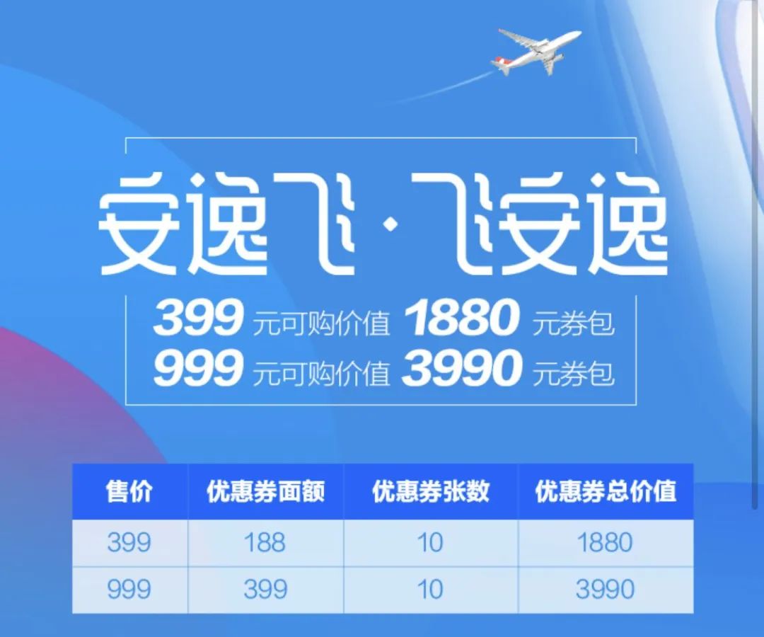 川航安逸飞限量版,川航安逸飞往返能用吗