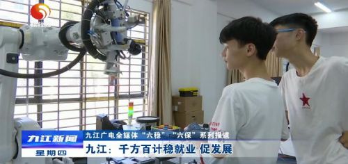 稳就业助发展,保稳就业促发展