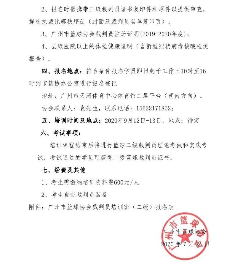 裁判培训报名,篮球裁判培训通知