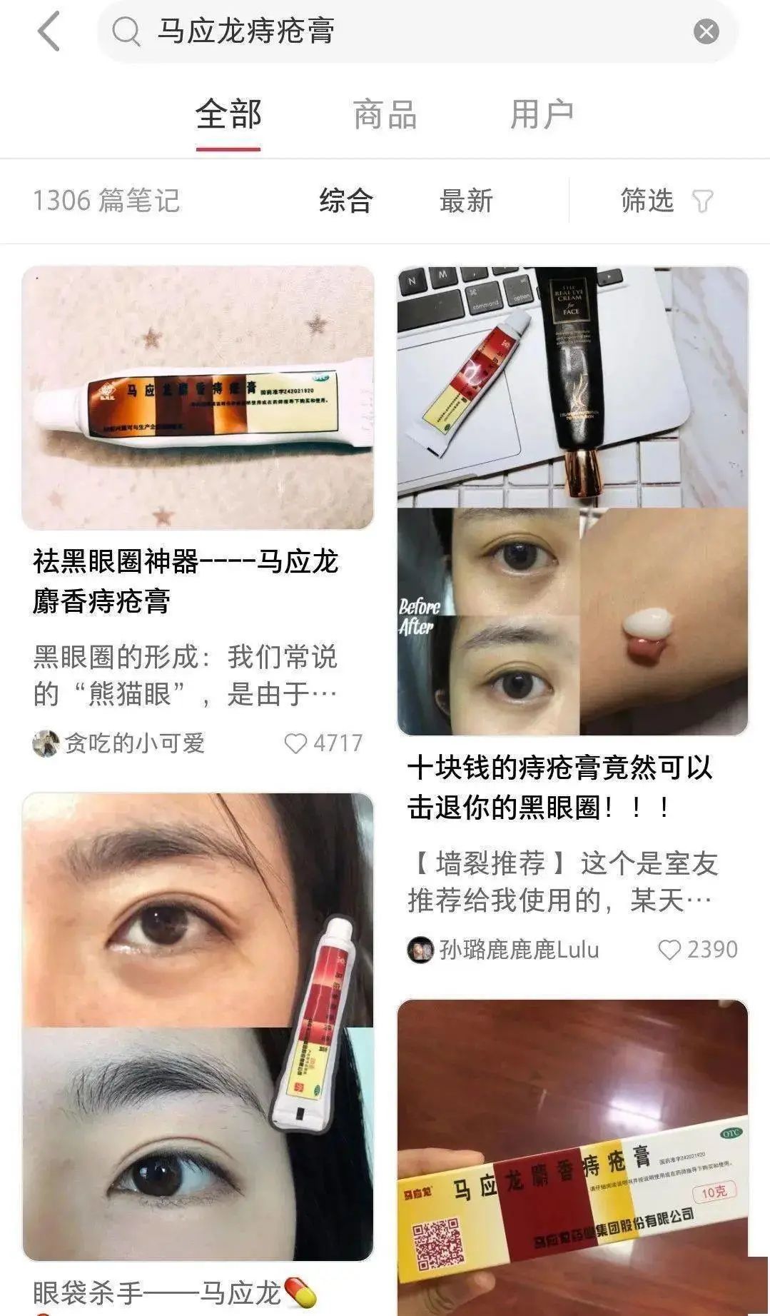 国货眼霜马应龙八宝,马应龙去黑眼霜官方旗舰店