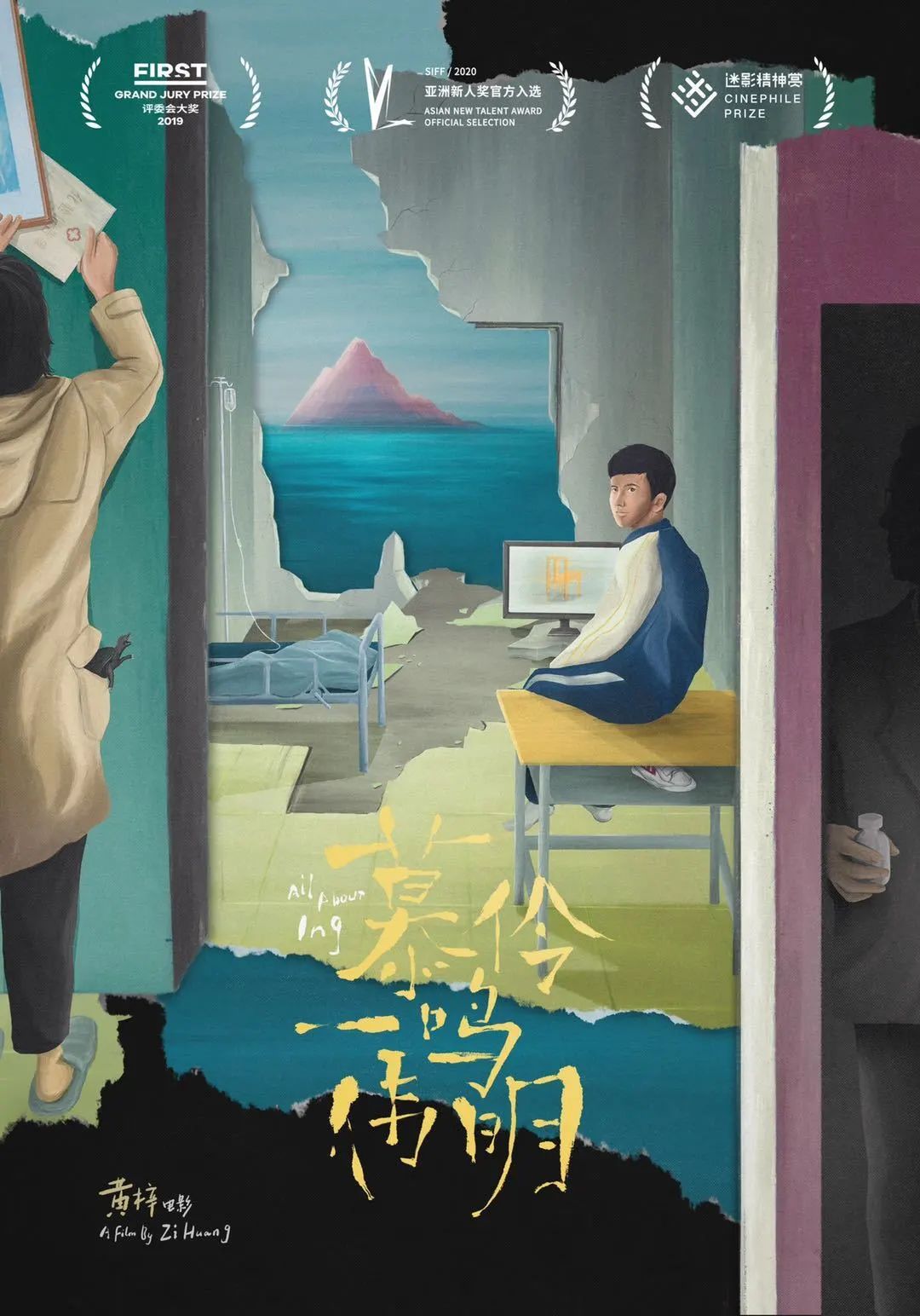 亚新奖颁奖,亚新奖入围电影