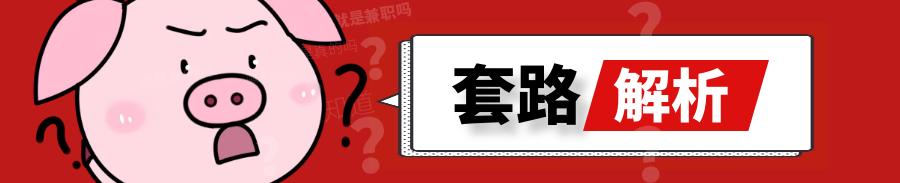 当你的刷单遇上*时彩时**，其实这是一场你拿不走奖金的赌博！