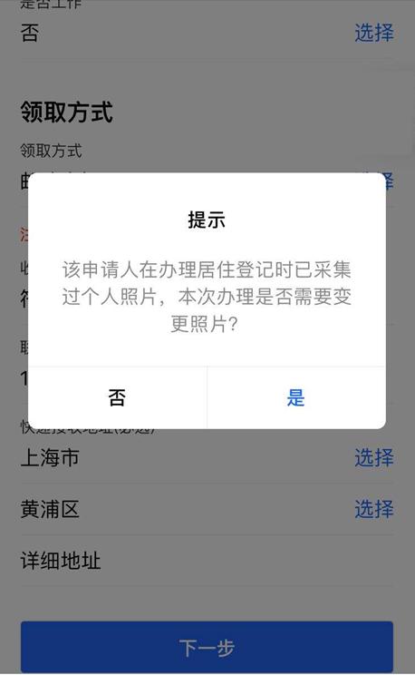 已有居住登记凭证怎么办理居住证,居住登记满6个月后办居住证流程