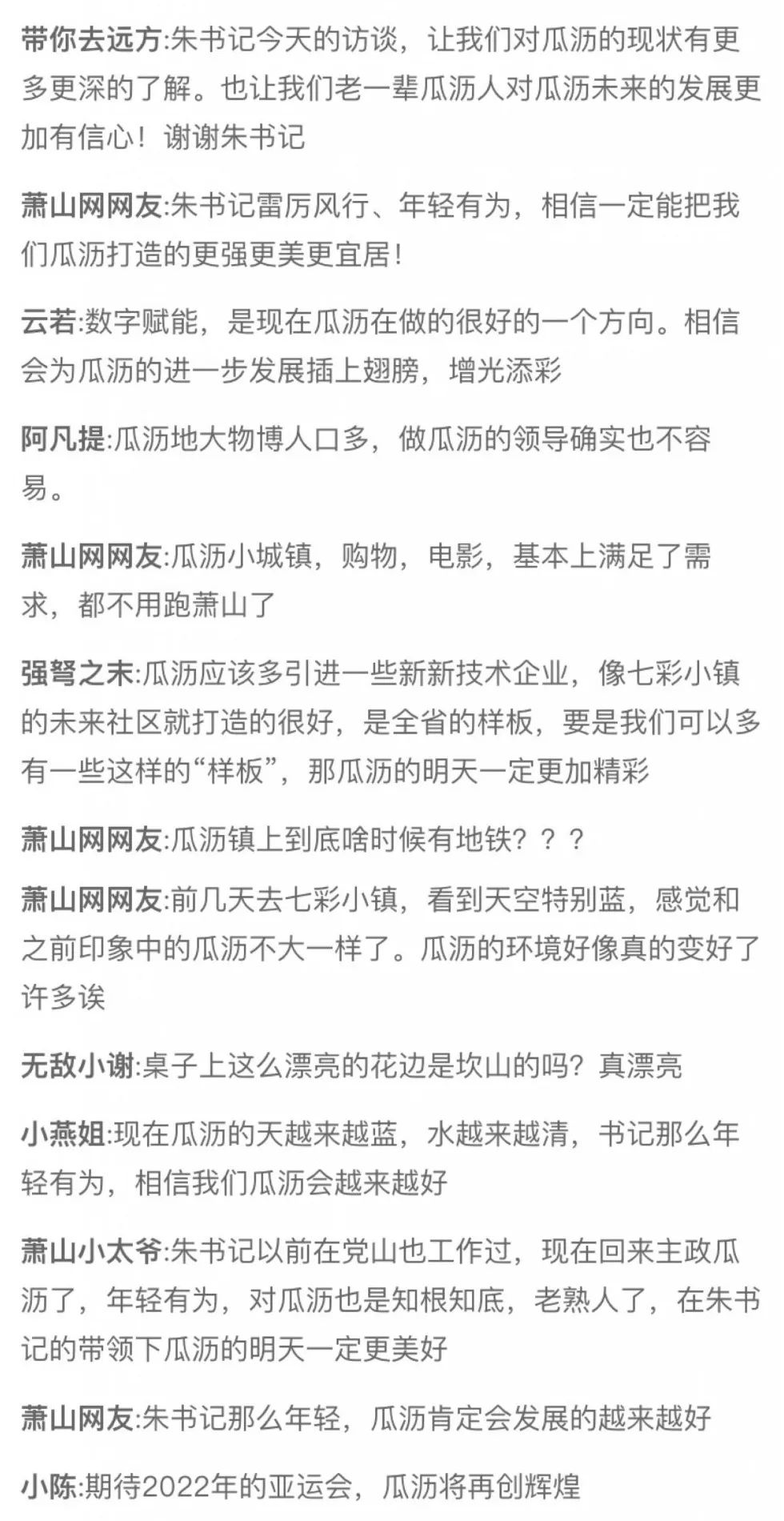 瓜沥书记朱国军,朱国军萧山瓜沥