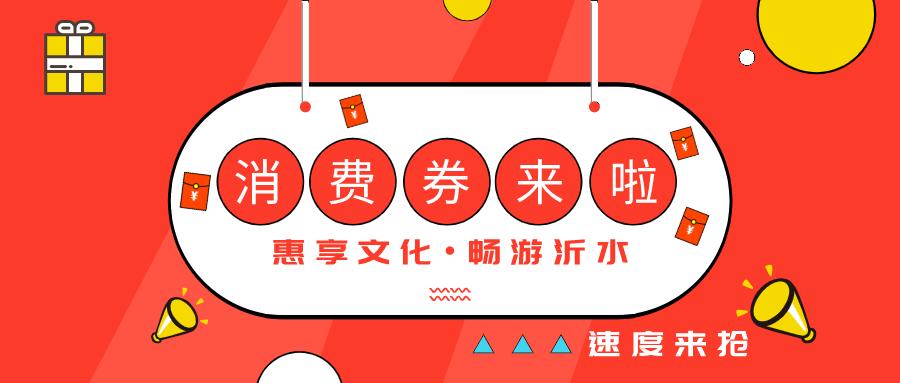 临沂文旅券,沂水旅游门票团购