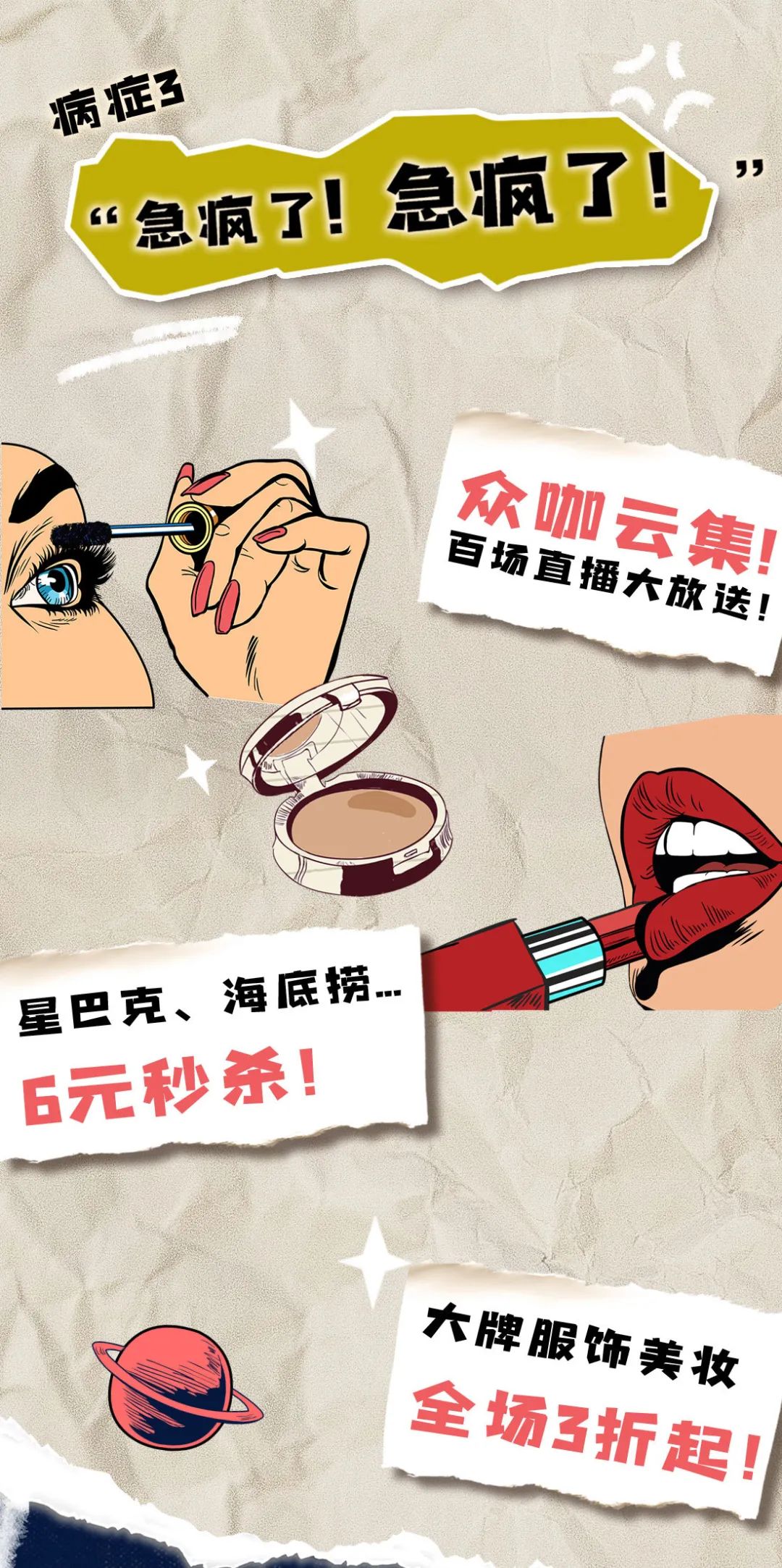 6元秒杀海底捞/星巴克！AJ免费送！优衣库19元起！新百店庆这次真疯了