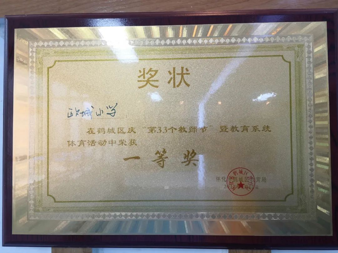 「怀化欧城小学」建校3年,拿奖拿到手软