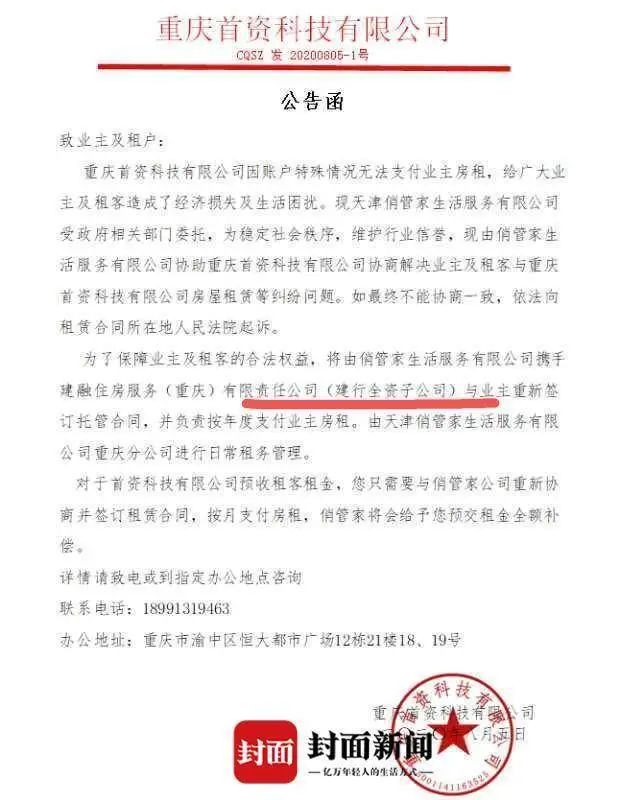 高收低租中介跑路房东租客全掉坑,租房平台跑路房东能赶房客吗