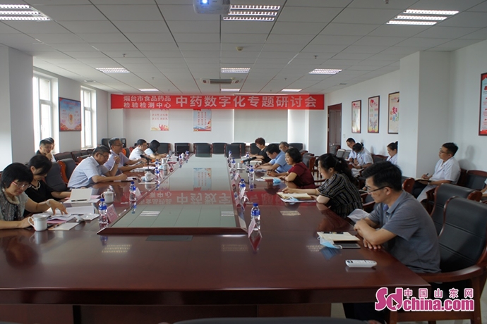首次!全国多家院所知名专家齐聚烟台共商中药数字化